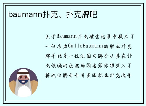 baumann扑克、扑克牌吧
