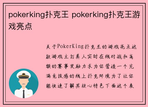 pokerking扑克王 pokerking扑克王游戏亮点