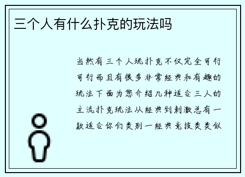 三个人有什么扑克的玩法吗