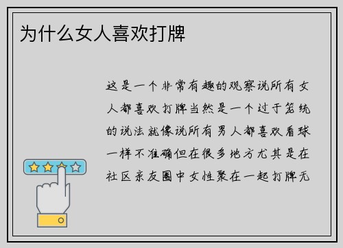 为什么女人喜欢打牌