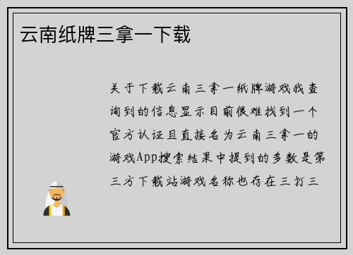 云南纸牌三拿一下载