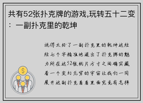 共有52张扑克牌的游戏,玩转五十二变：一副扑克里的乾坤