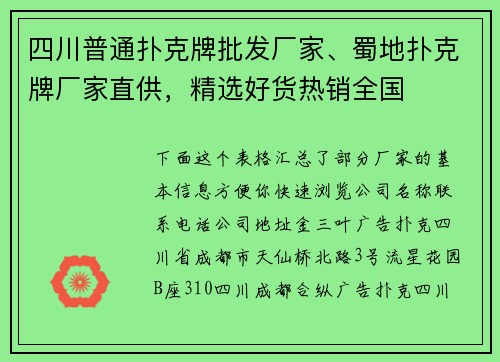 四川普通扑克牌批发厂家、蜀地扑克牌厂家直供，精选好货热销全国
