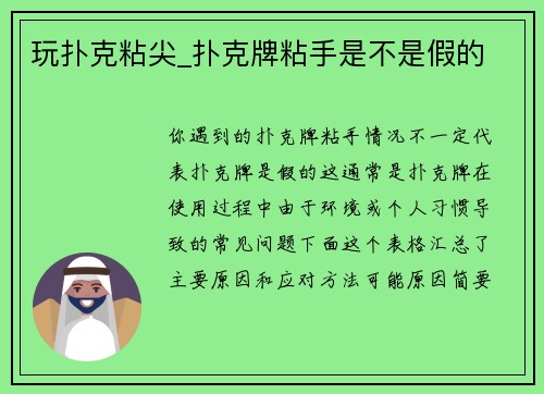 玩扑克粘尖_扑克牌粘手是不是假的
