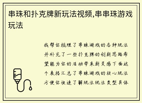 串珠和扑克牌新玩法视频,串串珠游戏玩法